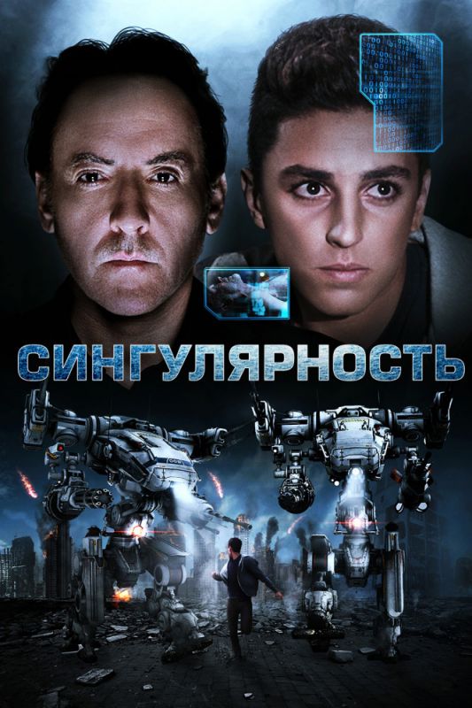 Скачать Сингулярность