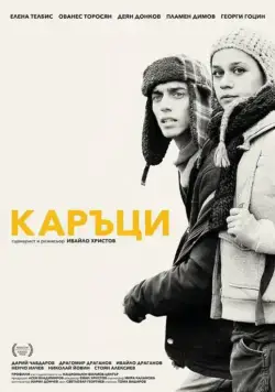 Скачать Лузеры (2015)