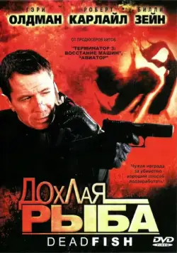 Скачать Дохлая рыба (2004)