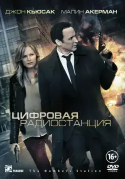 Скачать Цифровая радиостанция