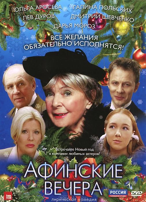 Скачать Афинские вечера (2000)