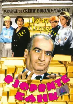 Скачать Взорвите банк (1964) через торрент бесплатно