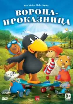 Ворона-проказница (2012) торрент