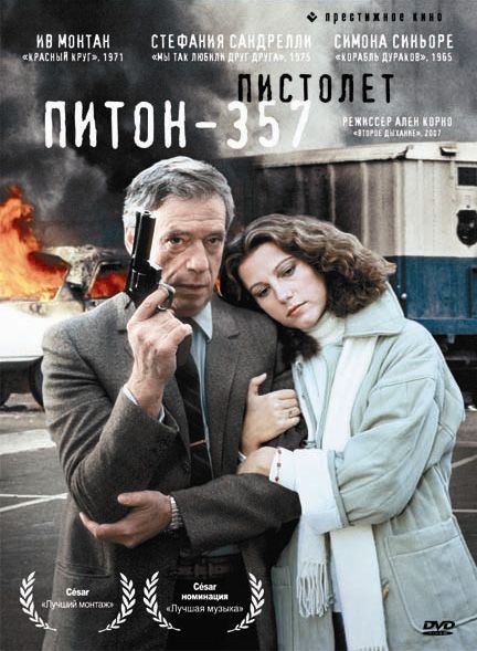 Скачать Пистолет «Питон 357»