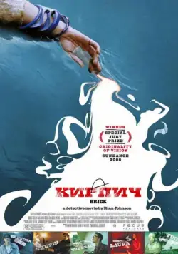Скачать Кирпич (2005) через торрент бесплатно