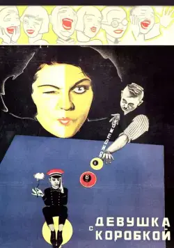 Девушка с коробкой (1927) торрент