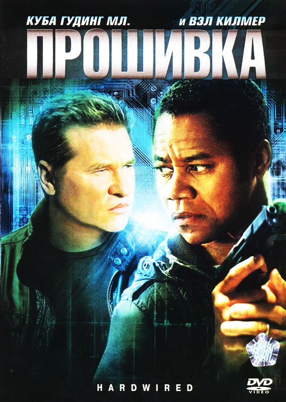 Скачать Прошивка (2009)