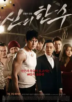 Скачать Божественный ход (2014) через торрент бесплатно
