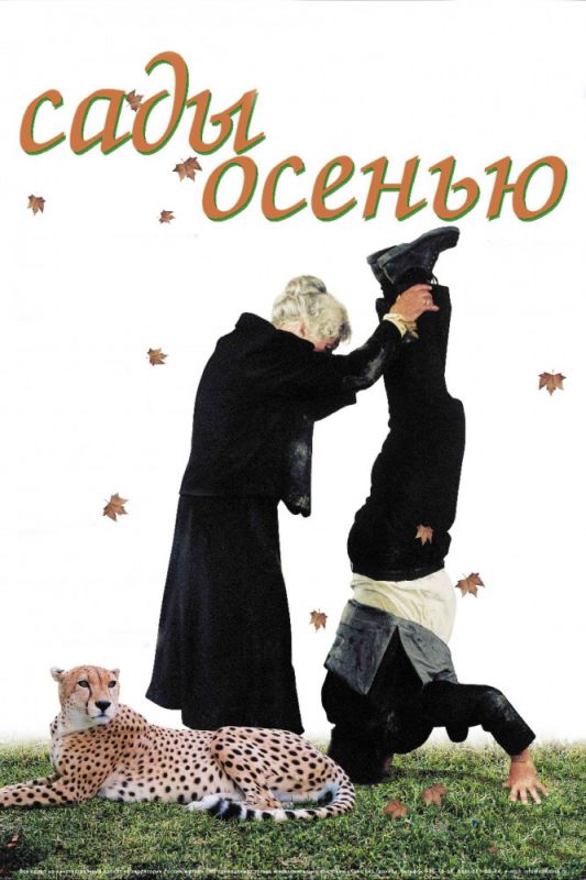 Скачать Сады осенью