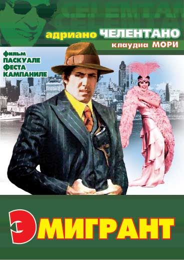 Скачать Эмигрант