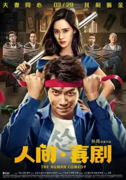 Скачать Человеческая комедия (2019) через торрент бесплатно