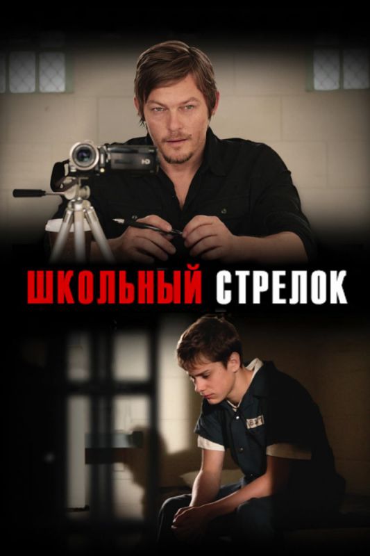 Скачать Школьный стрелок