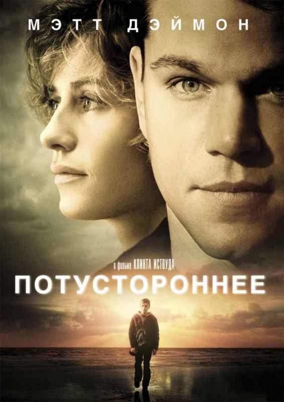 Скачать Потустороннее