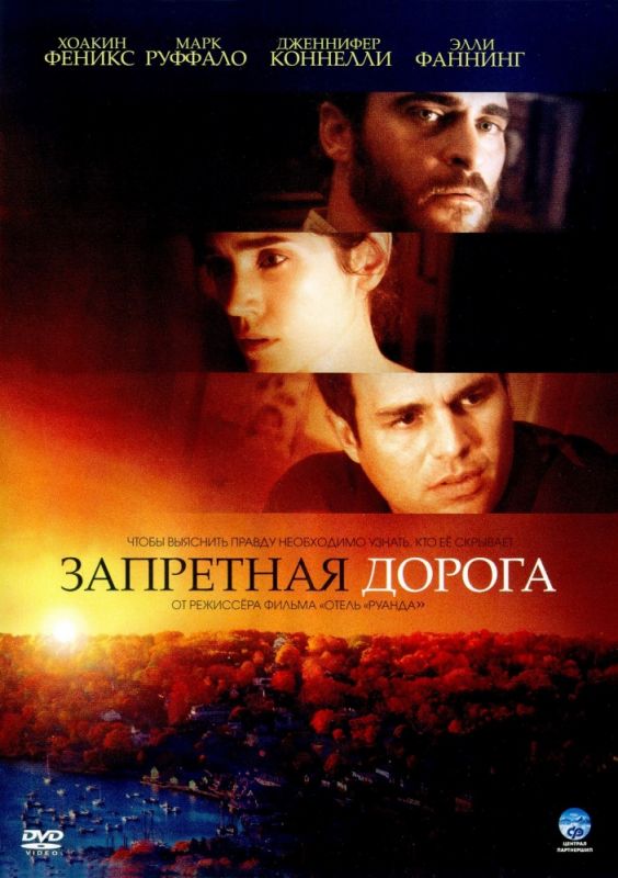 Скачать Запретная дорога (2007)