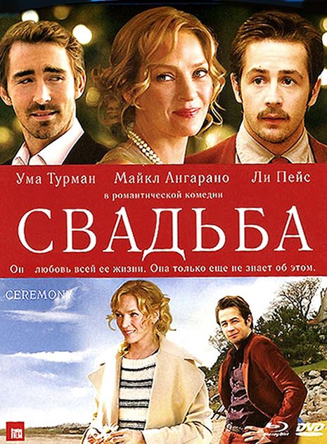 Скачать Свадьба