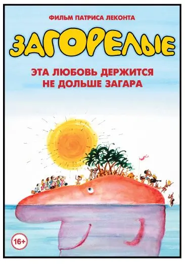 Скачать Загорелые (1978) через торрент бесплатно