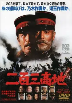Скачать Высота 203 (1980) через торрент бесплатно