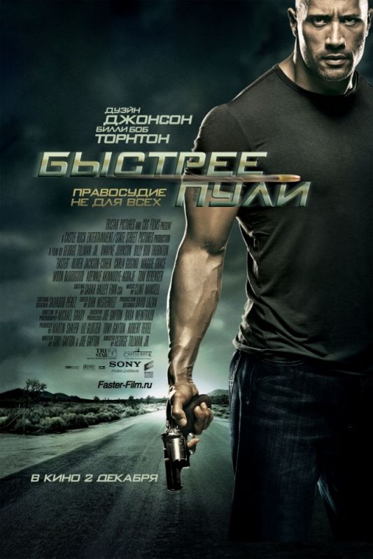 Скачать Быстрее пули