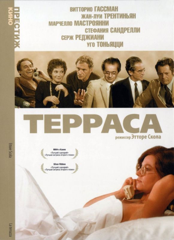 Скачать Терраса