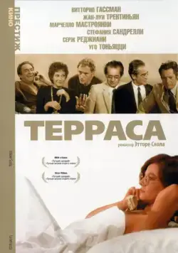 Скачать Терраса (1979) через торрент бесплатно