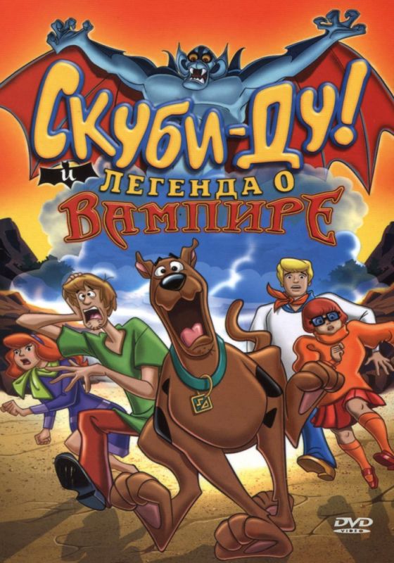 Скачать Скуби-Ду! И легенда о вампире (2003)