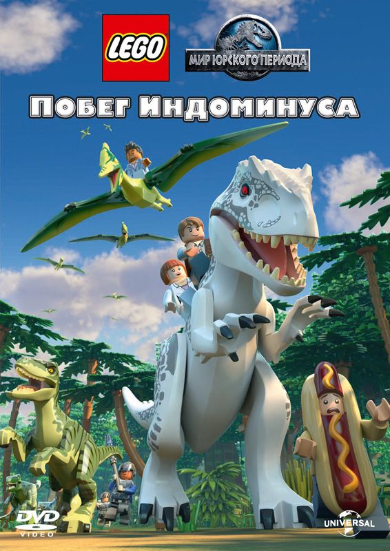 Скачать LEGO Мир Юрского периода: Побег Индоминуса