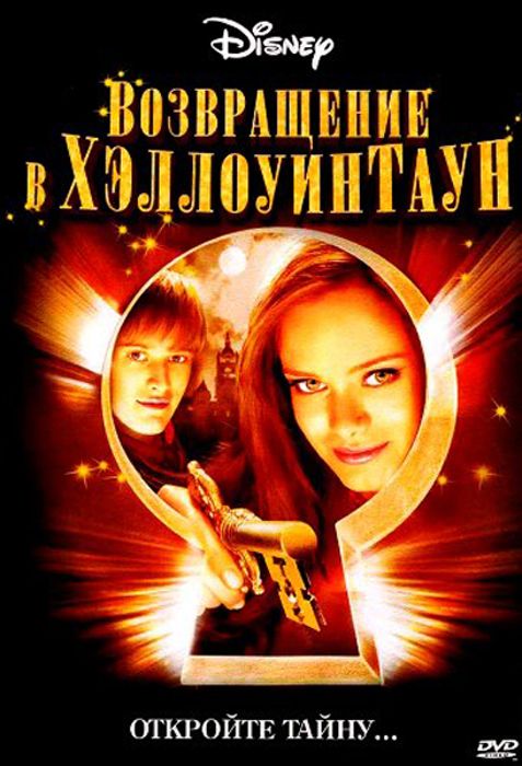Скачать Возвращение в Хеллоуинтаун