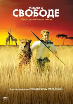 Скачать Мысли о свободе (2005) через торрент бесплатно