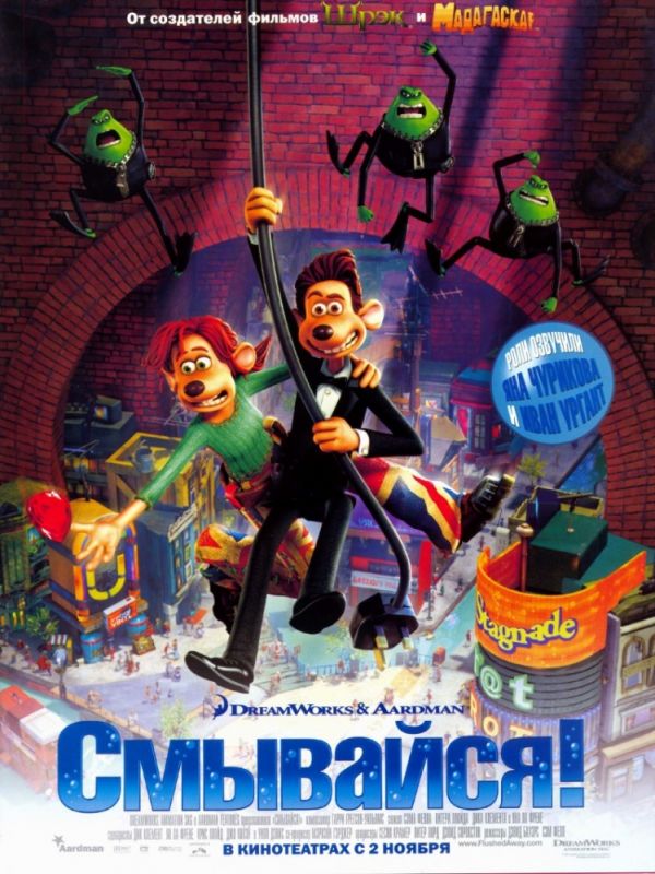 Скачать Смывайся (2006)