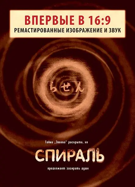 Скачать Спираль 1998 торрент