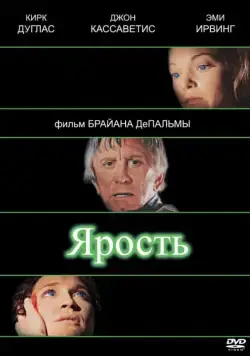 Ярость (1978) торрент