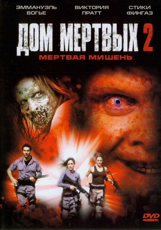 Скачать Дом мертвых 2 (2005)