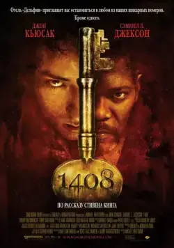 1408 (2007) торрент