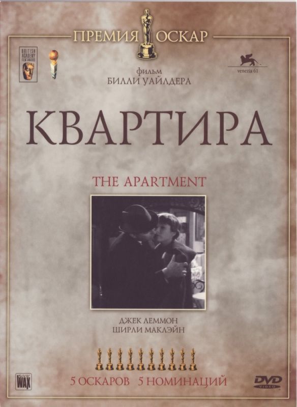 Скачать Квартира