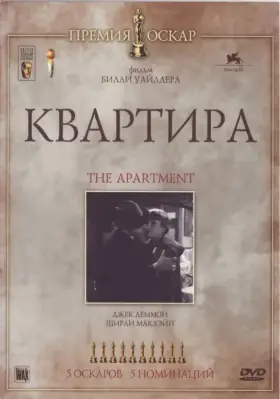 Скачать Квартира