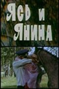 Скачать Ясь и Янина (1974)
