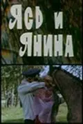 Ясь и Янина (1974) торрент