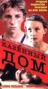 Скачать Казенный дом (1989)