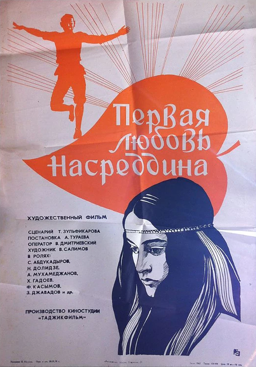 Скачать Первая любовь Насреддина