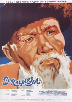 Скачать Джамбул (1952)
