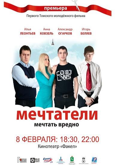 Скачать Мечтатели