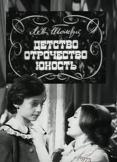 Скачать Детство. Отрочество. Юность (1973)
