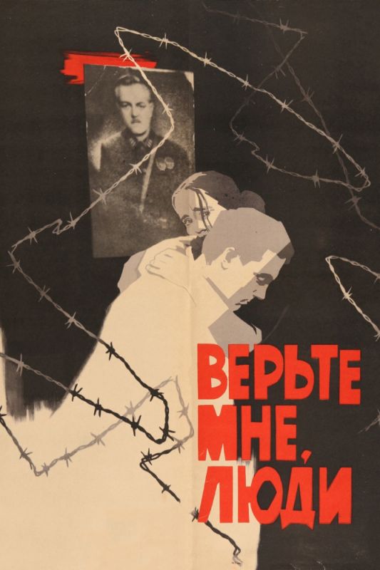 Скачать Верьте мне, люди