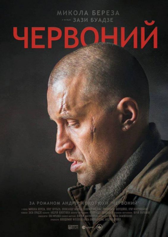 Скачать Червонный
