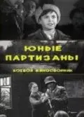 Юные партизаны (1942) торрент