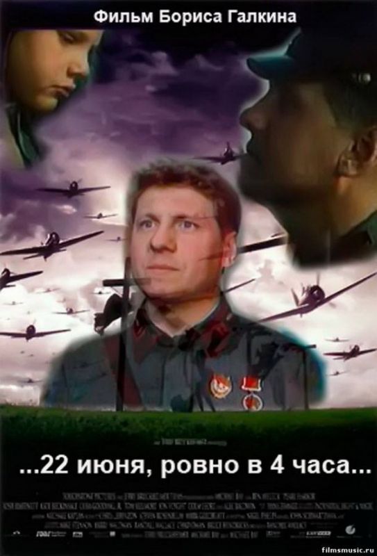 Скачать ...22 июня, ровно в 4 часа... (1992)