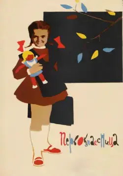 Скачать Первоклассница (1948)