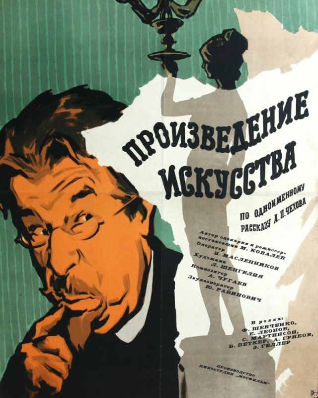 Скачать Произведение искусства