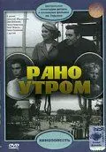 Рано утром (1965) торрент