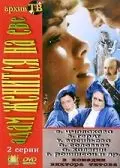 Адам женится на Еве (1980) торрент